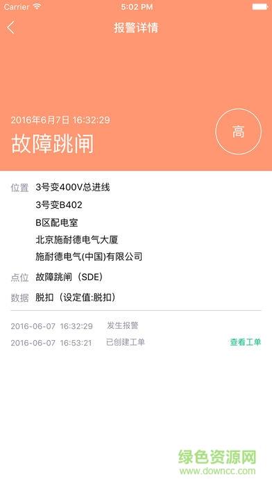 施耐德千里眼  v10.53.1图1