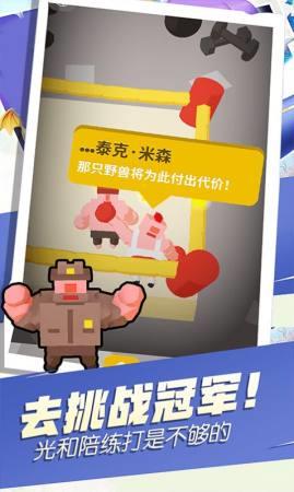 吃我小拳拳  v1.0.0图3