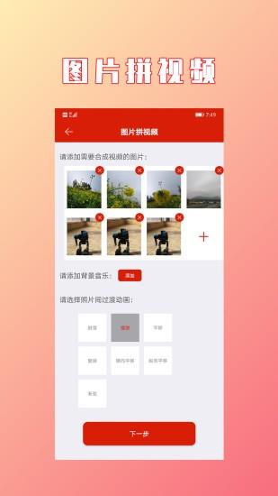 hc视频拼接合成  v1.2.5图4