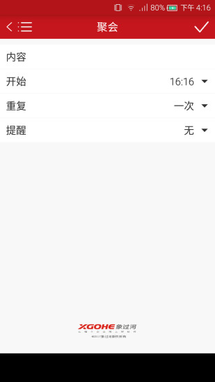 象过河提醒本  v1.5图3