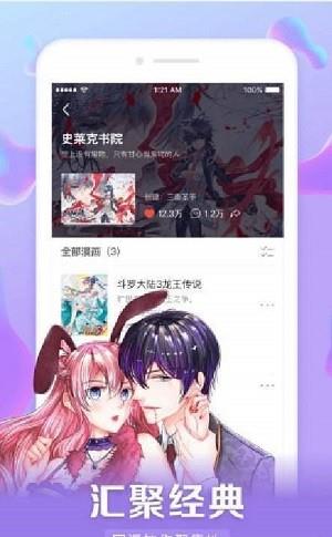 啃漫星族漫画免费版