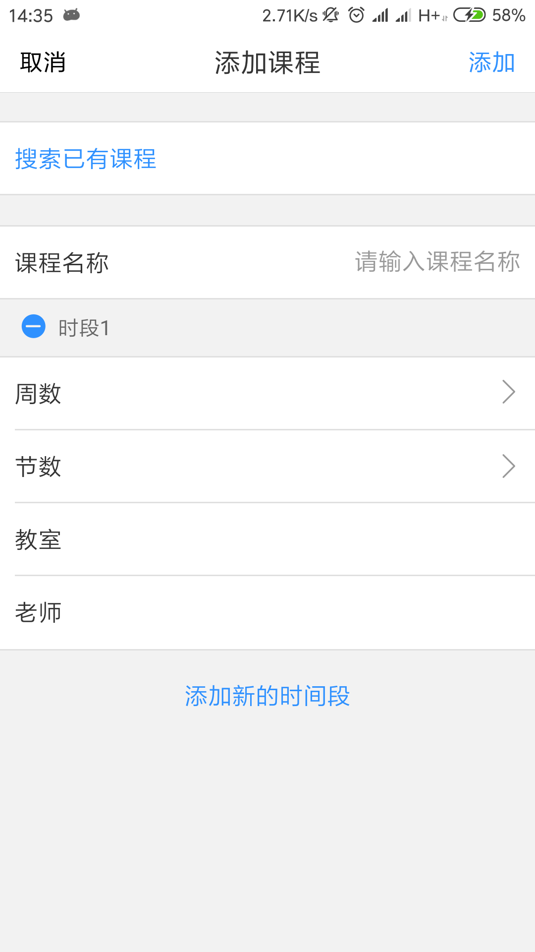 简课表  v1.0.6图3