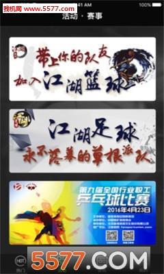 i动体育(周边体育活动)  v2.0.0图2