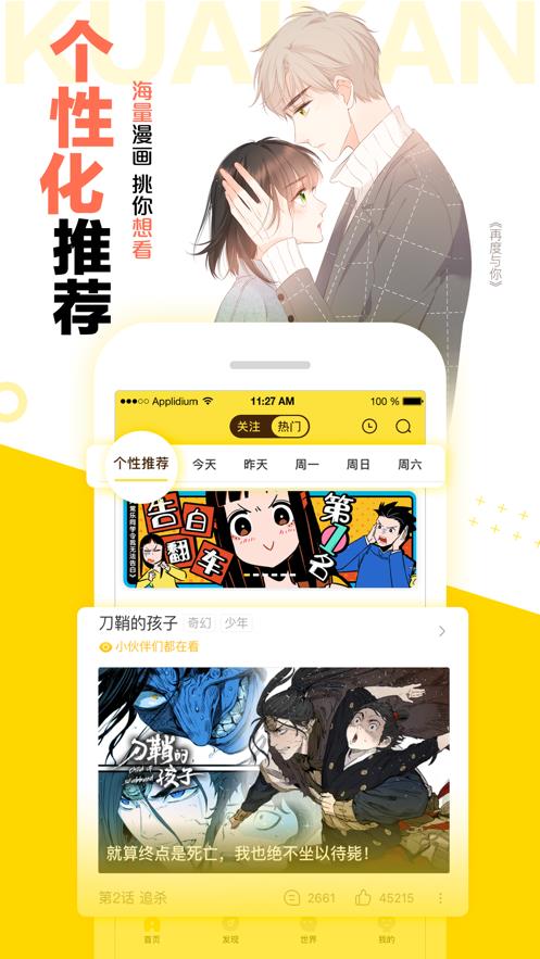 快看漫画登录平台官方客户端  v7.23.1图2