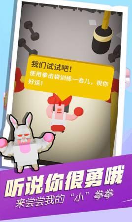 吃我小拳拳  v1.0.0图1