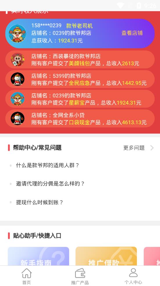 款爷邦  v2.0.3图3