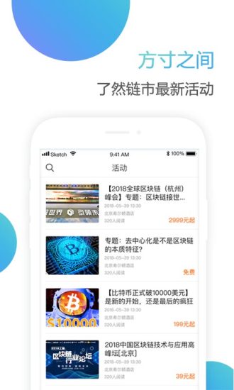 链之家  v1.0.0图4