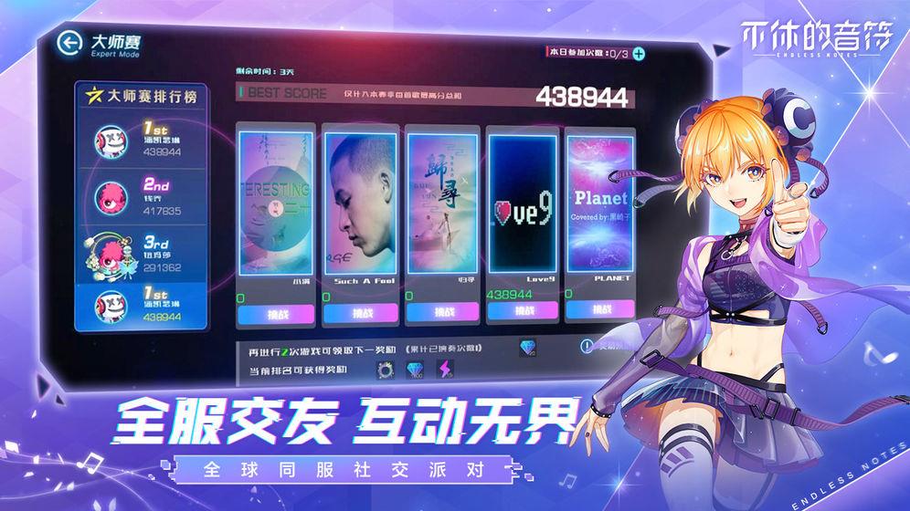 不休的音符破解版  v4.105图1