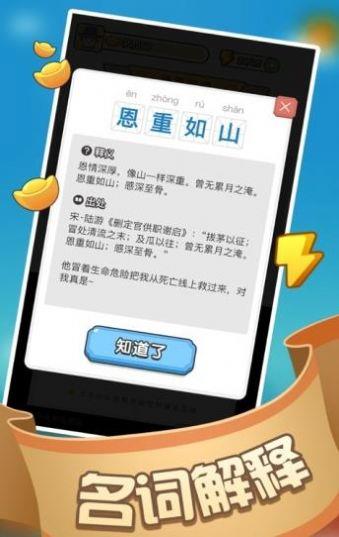 成语赚赚赚  v1.0图3