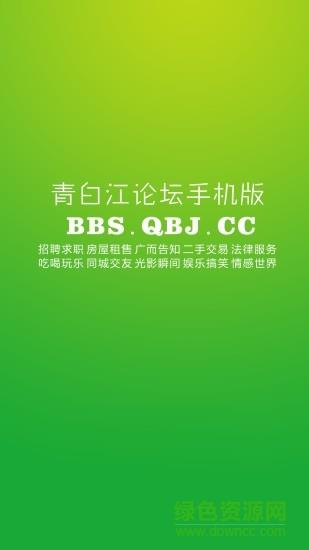 青白江论坛  v8.4.7图1