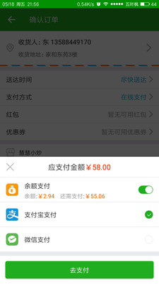 浙工大外卖  v3.8.20180515图4