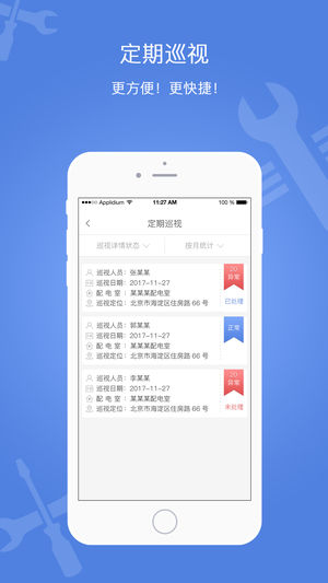 电安心  v1.1.1图3