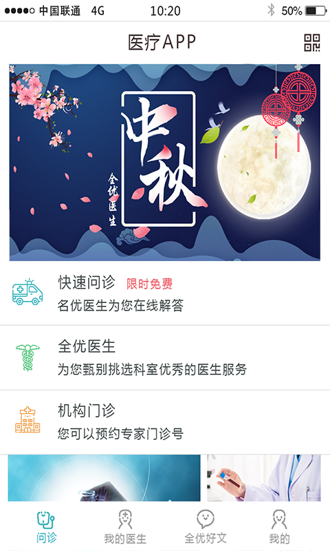 全优医生  v1.0.0图4