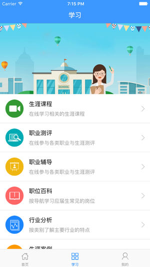 南工院就业  v4.0.1图1