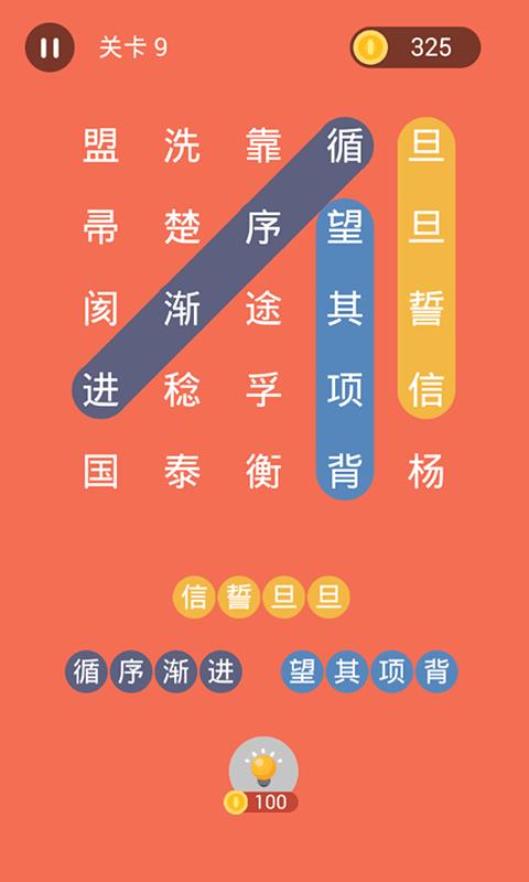 成语连连线  v1.0图2