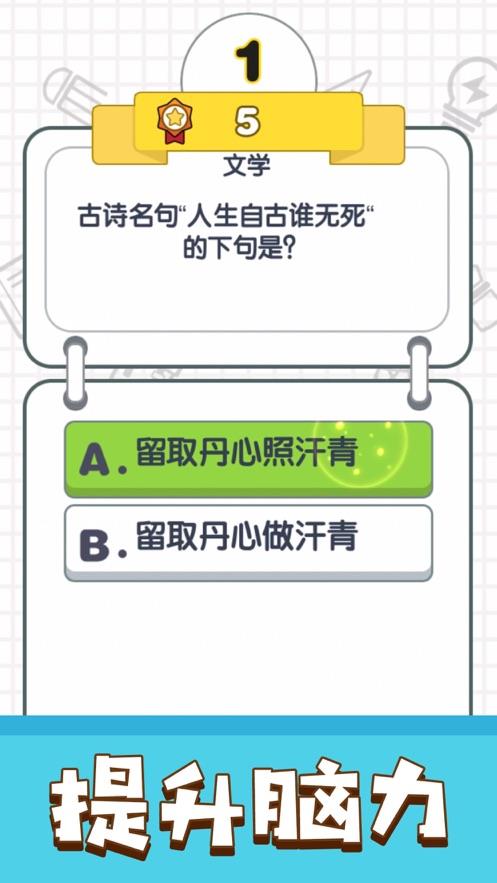 我答题特牛  v1.0图3