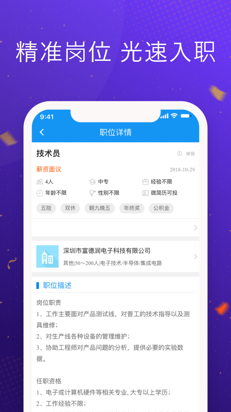 快快招聘  v1.0.0图5