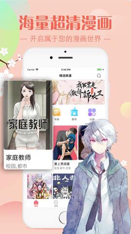 韩国羞羞漫画  v1.2.8图3