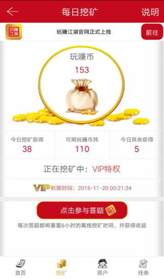 玩赚江湖  v1.2.1图4