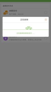 快些出行  v0.5.12图3