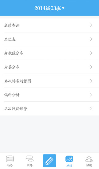 同班教师版  v2.3.0图4