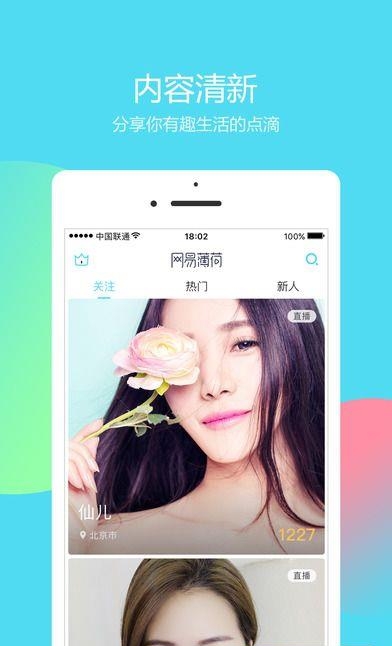 网易薄荷直播官方  v2.8.0图3