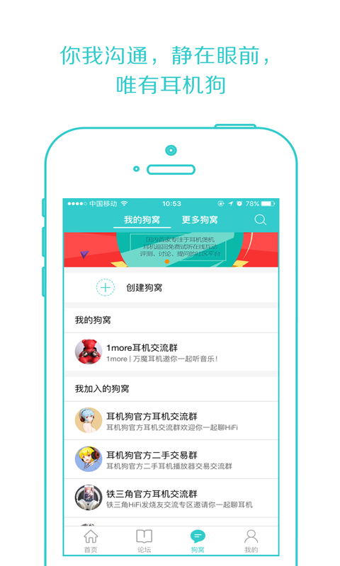 耳机狗  v17.10.11图1