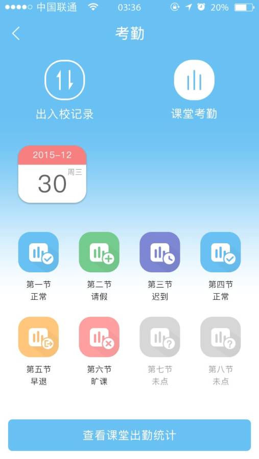 爱进步家长端  v3.5.1图3