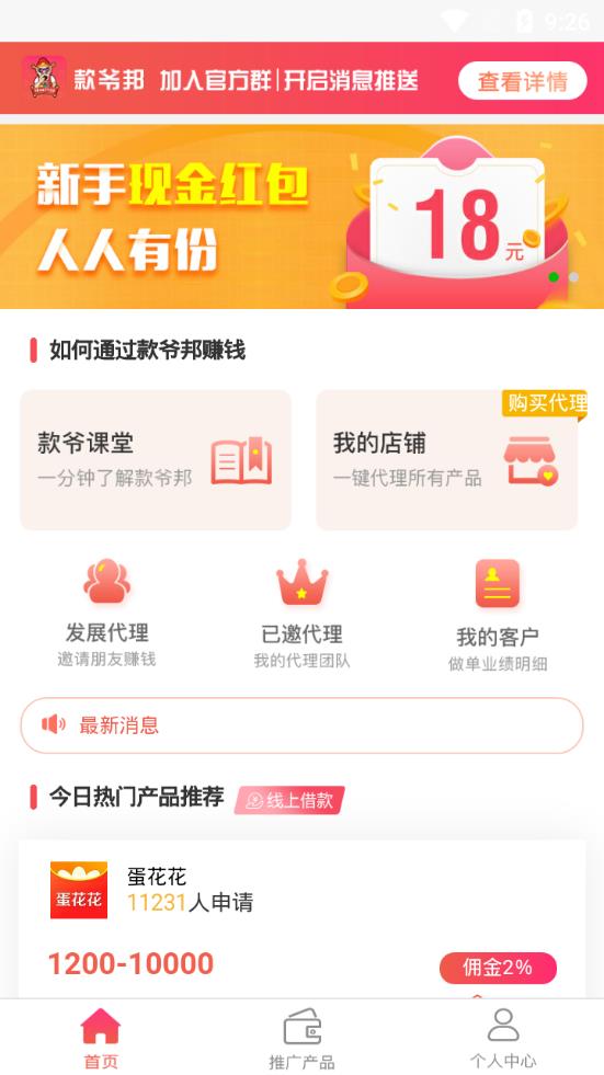 款爷邦  v2.0.3图2