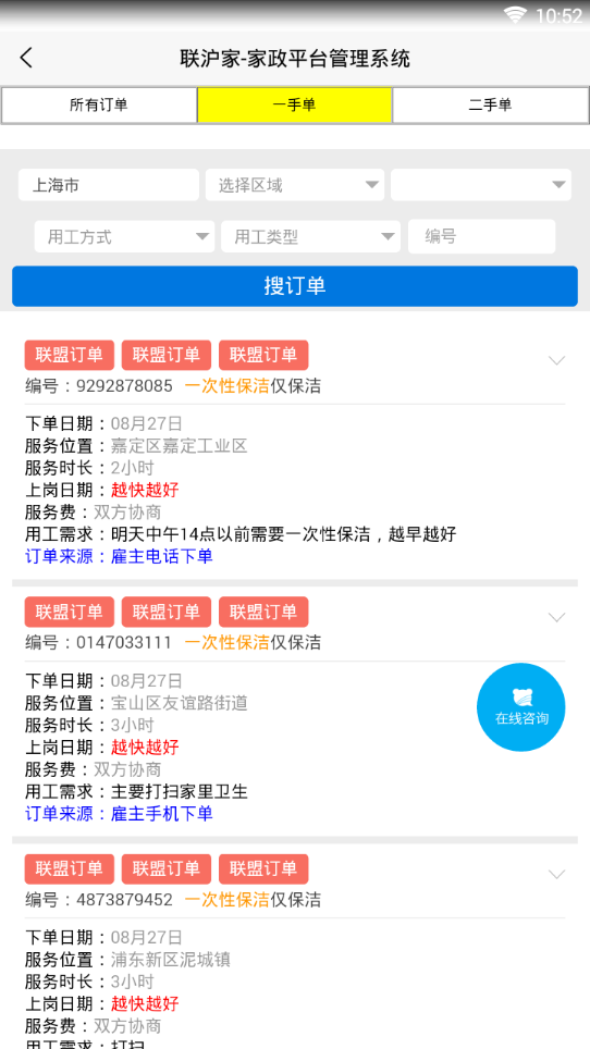 家政联盟  v1.0图2