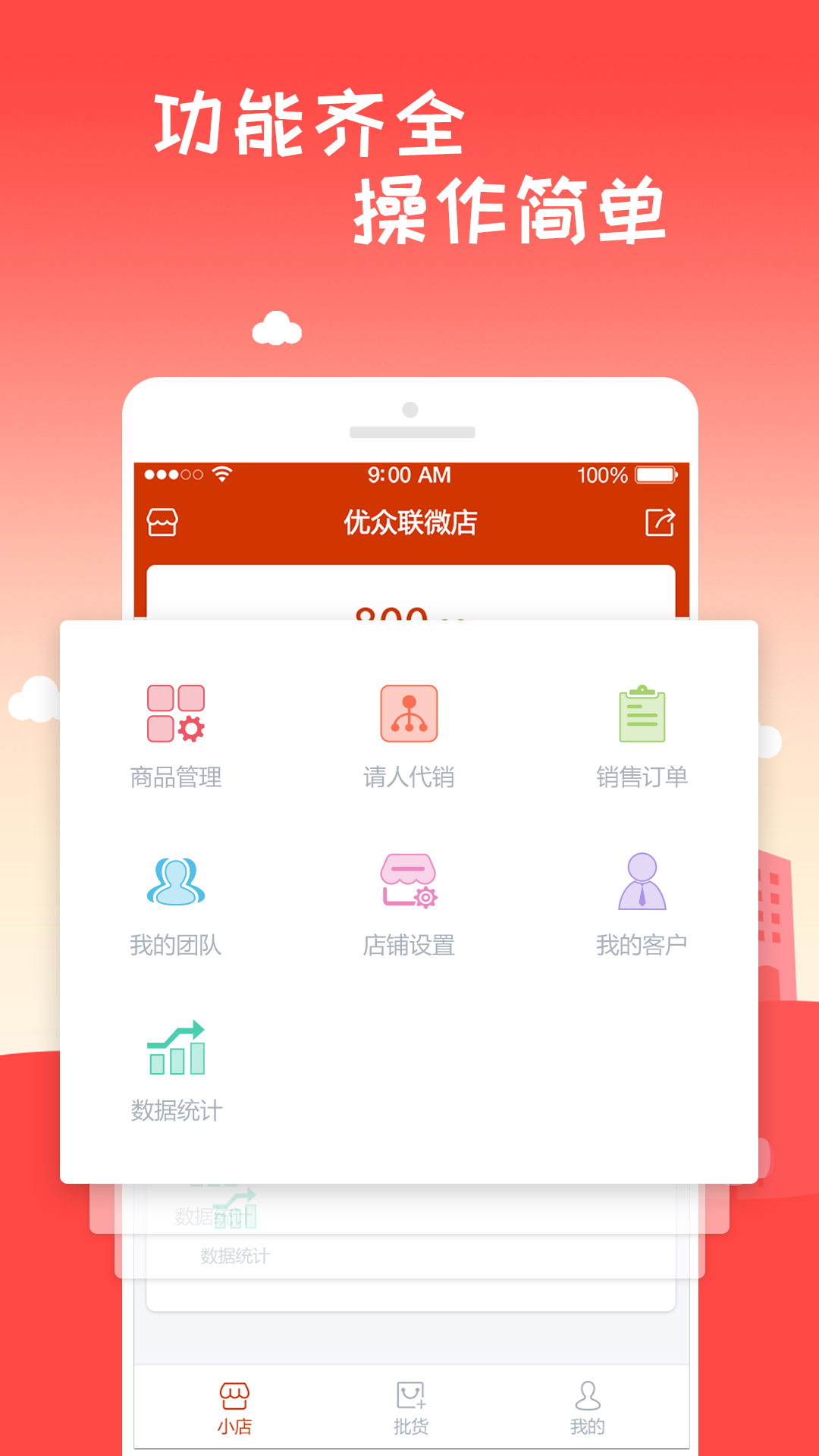 小优开店  v1.3.3图2