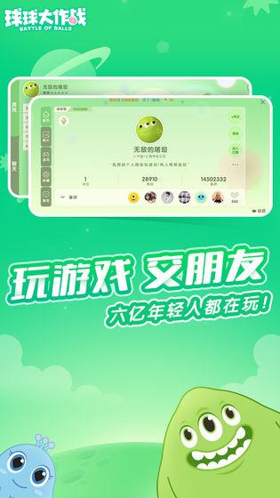 球球大作战最新版  v11.7.0图2
