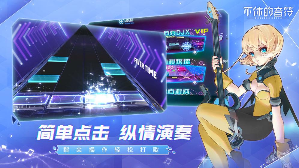 不休的音符破解版  v4.105图2