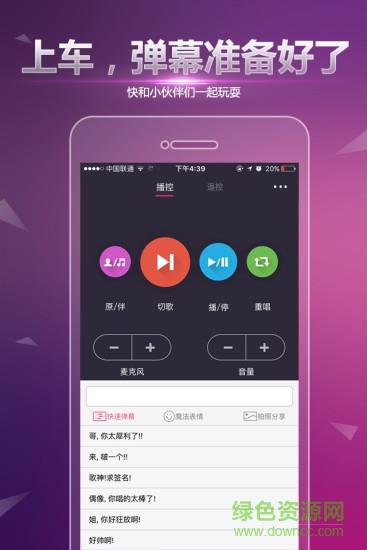 多唱手机点歌  v5.3.2图4