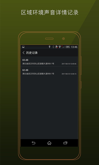 噪音检测器  v1.1图3