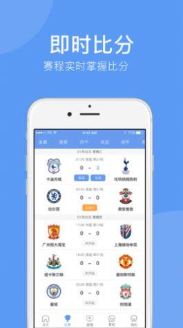 今日足球比赛资讯手机版  v1.0.0图1