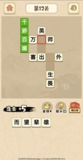 成语小剑剑2  v6.6.6.1图2