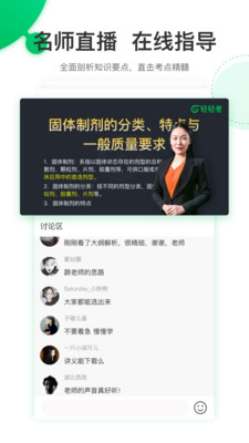 轻轻考药师  v1.1图2