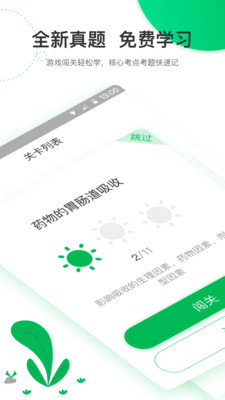 轻轻考药师  v1.1图1