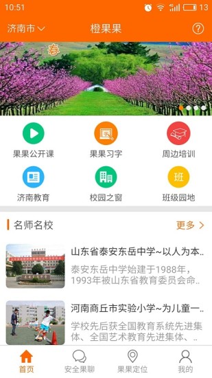 橙果果  v3.0.6图1