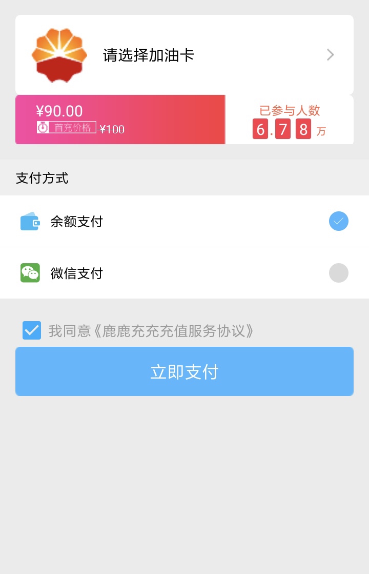 鹿鹿充  v1.0.6图3