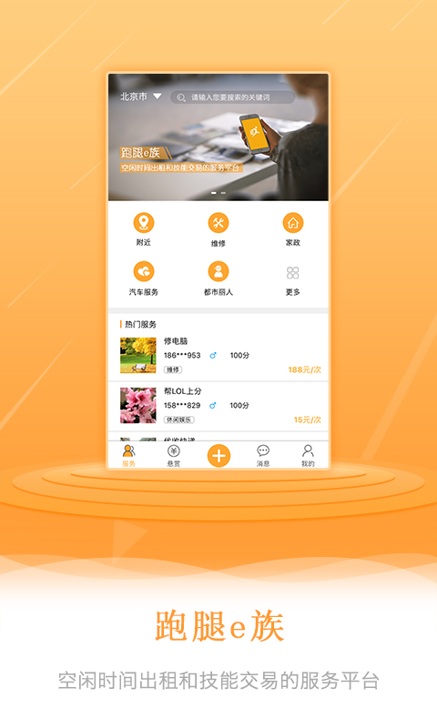 跑腿e族  v1.0.1图1