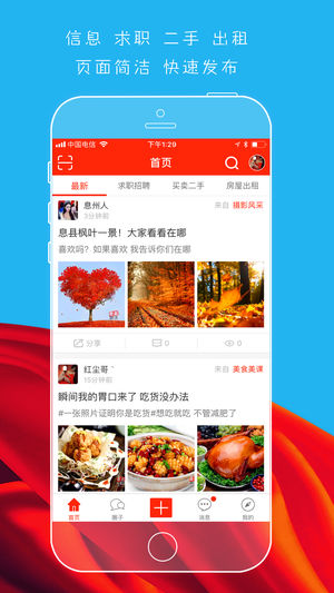 息县快讯  v1.0.23图1