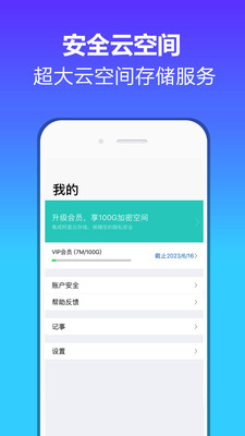 微网盘  v1.0图4