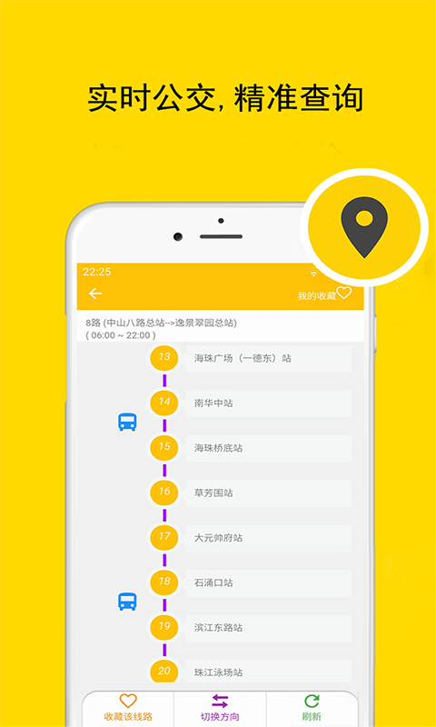 广州公交车来了  v2.6.8图1