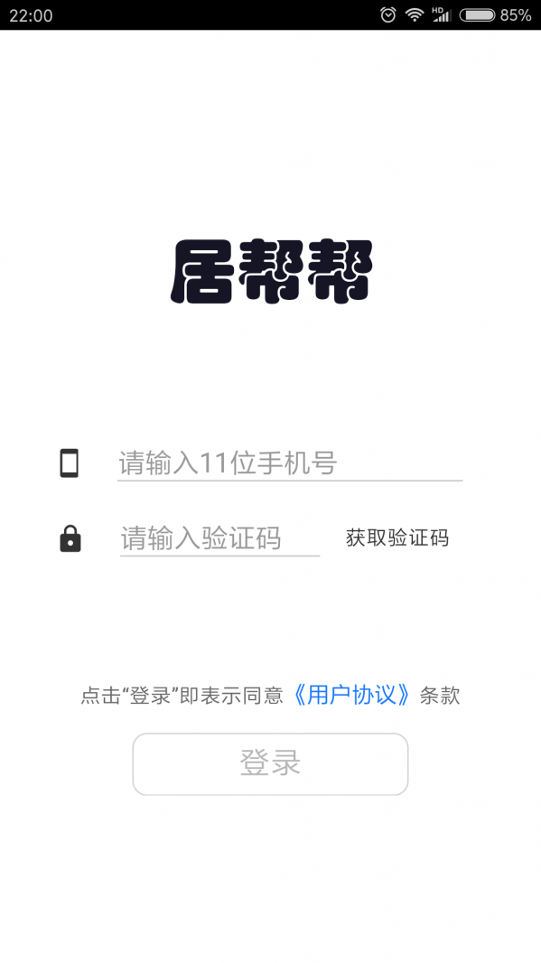 居帮帮服务端  v1.0图1