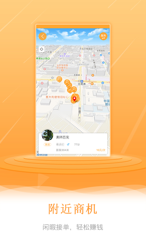 跑腿e族  v1.0.1图4