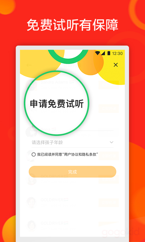 gogokid英语  v1.0.0图4