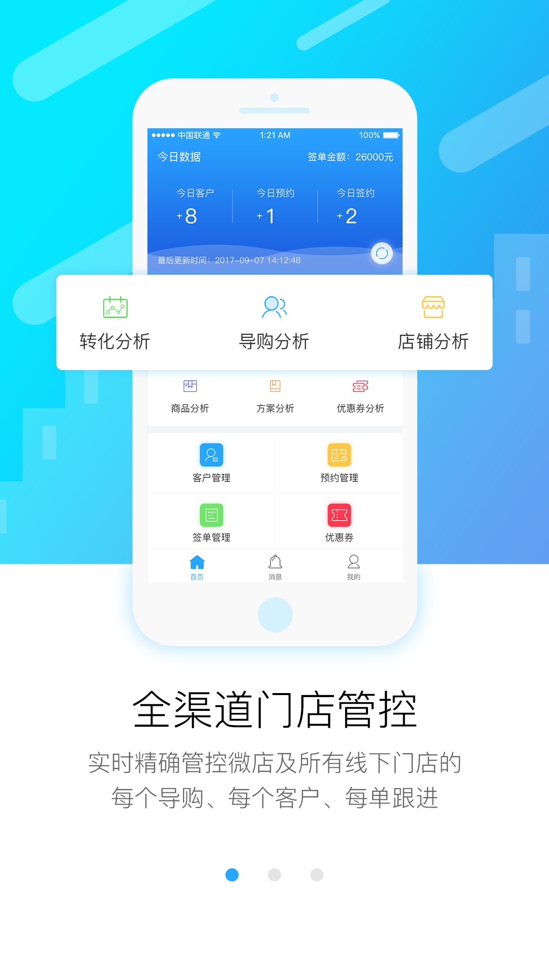 智铺通  v1.4.0图1