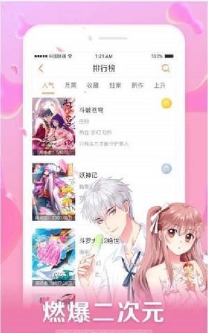 啃漫星族漫画免费版  v1.0图1